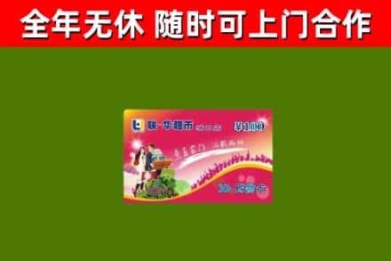 香洲烟酒回收超市卡.jpg